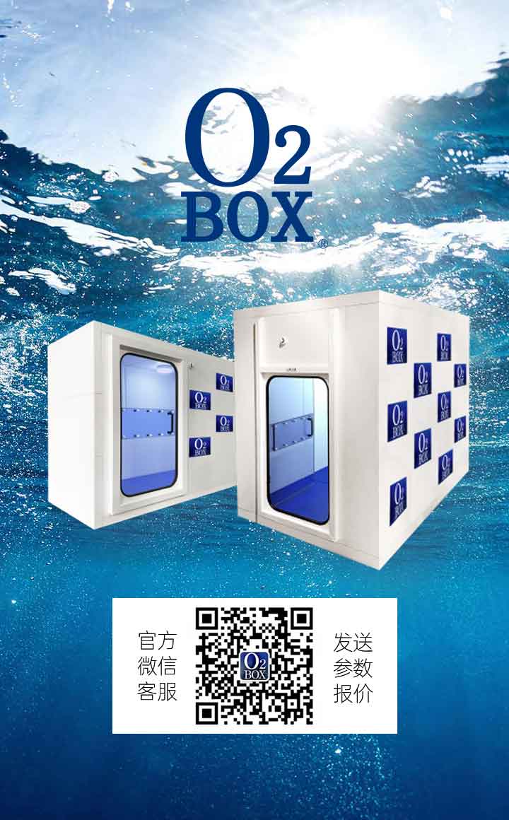 微信掃一掃，獲取O2BOX高壓氧艙詳細(xì)參數(shù)及報(bào)價(jià)！